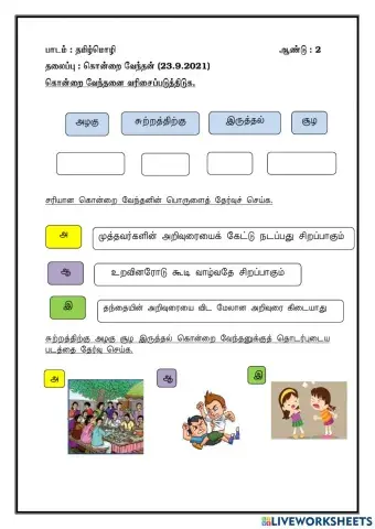 கொன்றை வேந்தன்