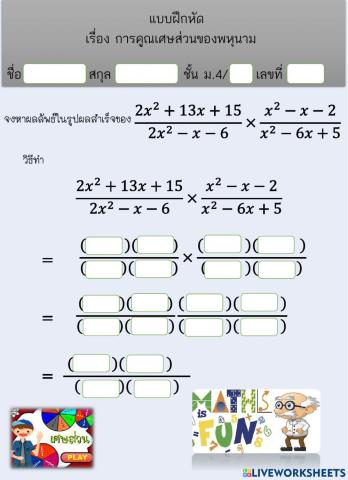 Multiplying fractions of a polynomial worksheets(4)