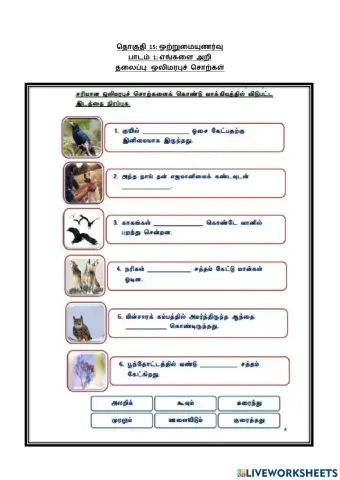 ஒலிமரபுச் சொற்கள்