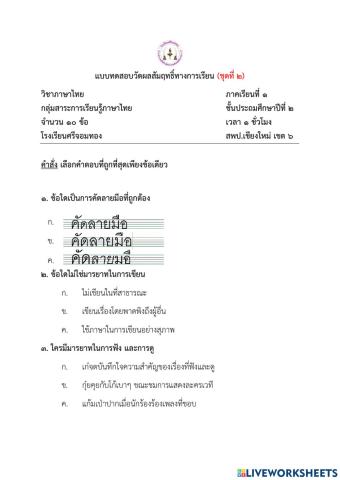 แบบทดสอบภาษาไทย ป.2