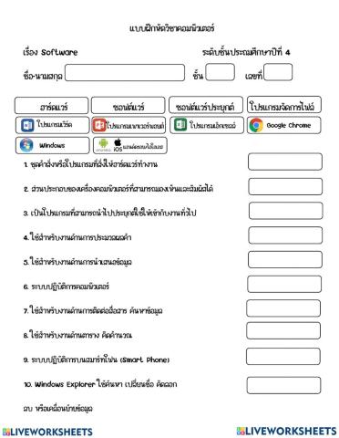 แบบทดสอบเรื่องซอฟต์แวร์