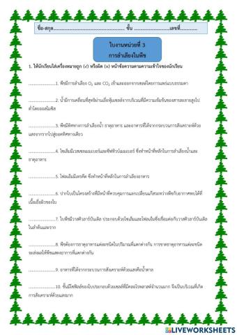 ใบงานการลำเลียงในพืช