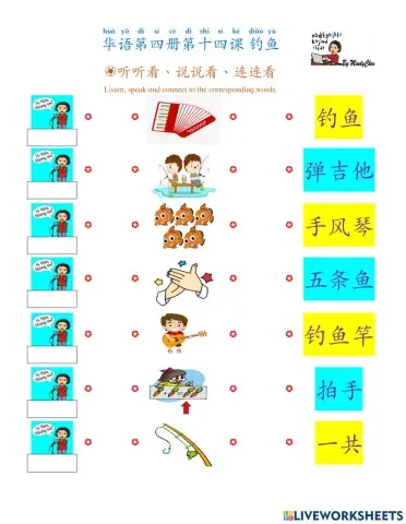 华语第四册第十四课