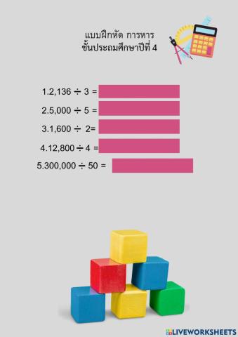 การหาร ป.4