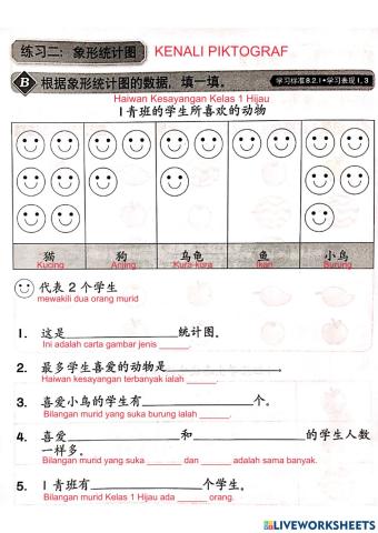 一年级数学《8 数据处理》