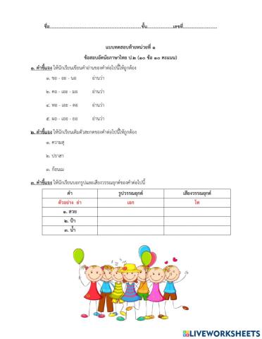 เสียงในภาษาไทย