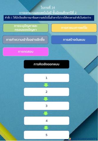 ใบงานที่ 14  ม.2