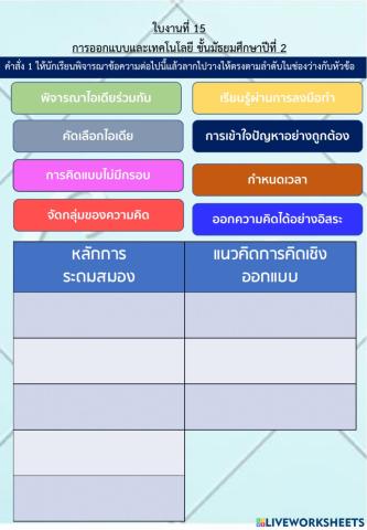 ใบงานที่ 15 ม.2