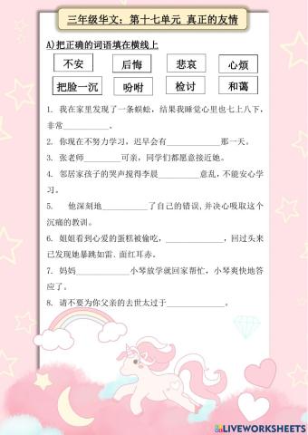 三年级华文-单元17 增广1