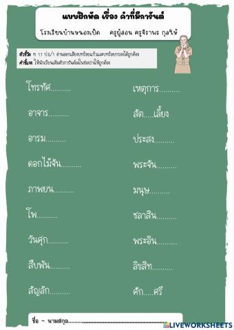 คำที่มีการันต์
