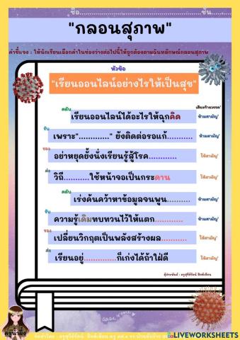 ใบงานกลอนสุภาพ