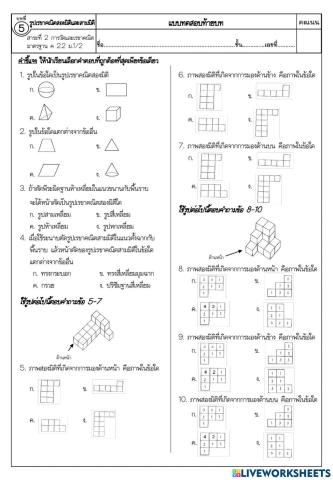 แบบทดสอบเรขาคณิตสองมิติสามมิติ