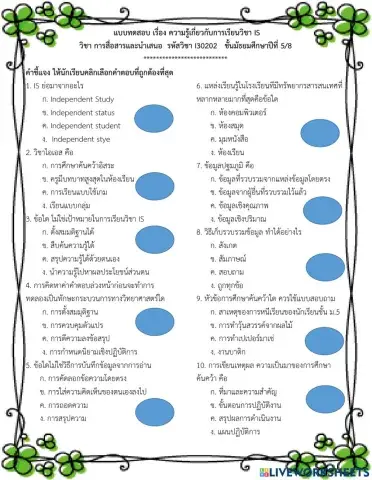 วิชาไอเอส