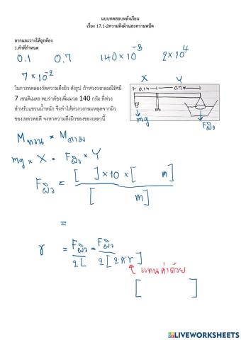16ความตึงผิวและความหนืด
