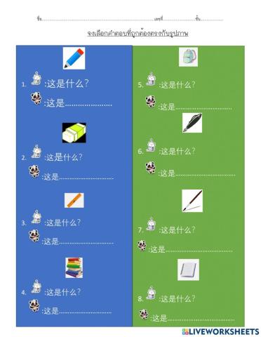 อุปกรณ์การเรียน