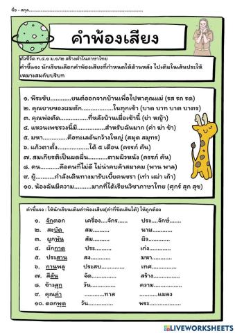 คำพ้องเสียง