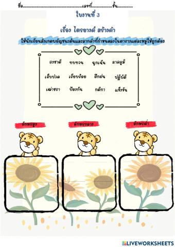 ใบงานภาษาไทย เรื่อง ไตรยางค์