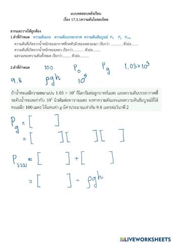17ควาามดันในของไหล