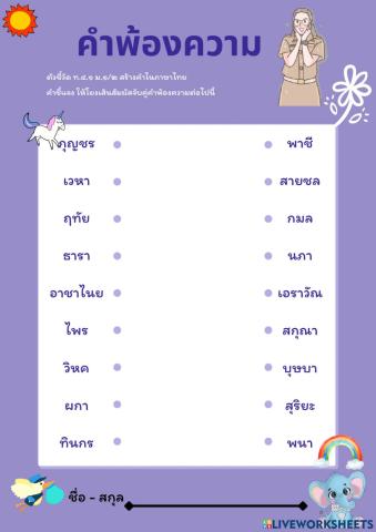 คำพ้องความ