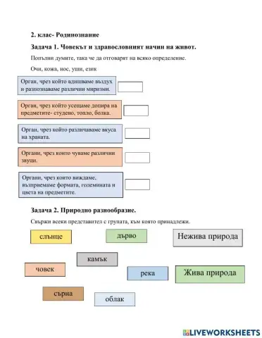 Околен свят-2.клас