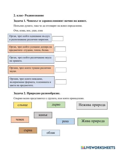 Околен свят-2.клас