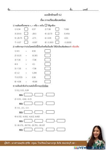 การเปรียบเทียบทศนิยม