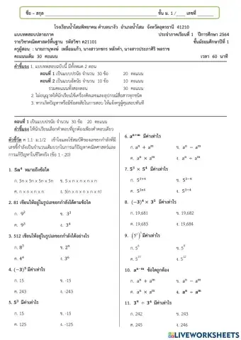 สอบปลายภาค-คณิตศาสตร์พื้นฐาน ม.1