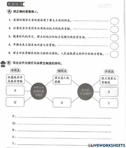五年级历史单元一