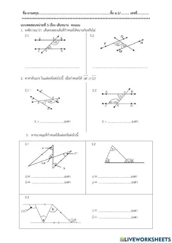 แบบทดสอบ  เส้นขนาน