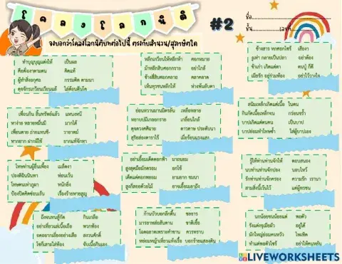 ใบงานถอดคำประพันธ์โคลงโลกนิติ-2