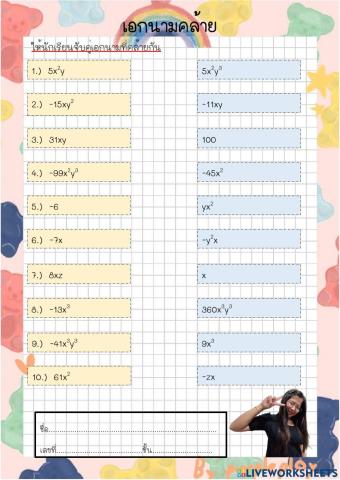 เอกนามคล้าย