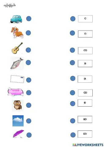 Burmese Alphabet Beginning Sound