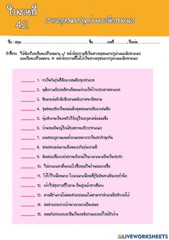 ใบงาน 4.2