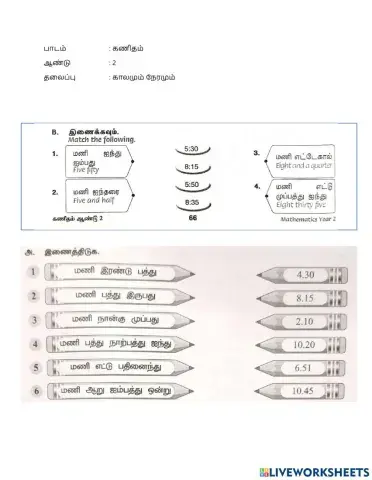 காலமும் நேரமும்