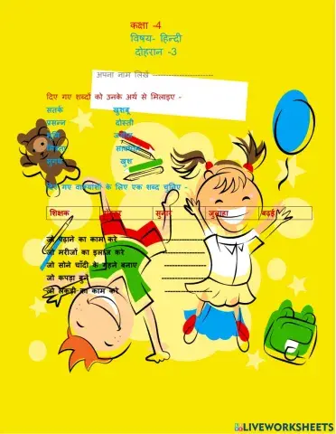 कक्षा -4 दोहरान -3 डी ए वी पब्लिक स्कूल, कोटा