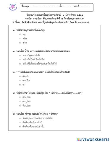 สอบภาษาไทย