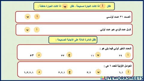 الاعداد الأولية