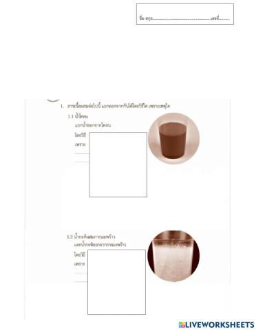 การเเยกสารเนื้อผสม