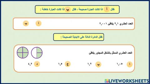 تساوي الأعداد العشرية