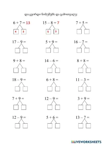 Შეკრება-გამოკლება 20-ის ფარგლებში