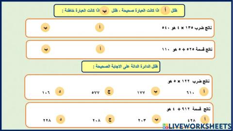 ضرب وقسمة أعداد عشرية وكلية فى وعلي عدد مكون رمزه من رقمين