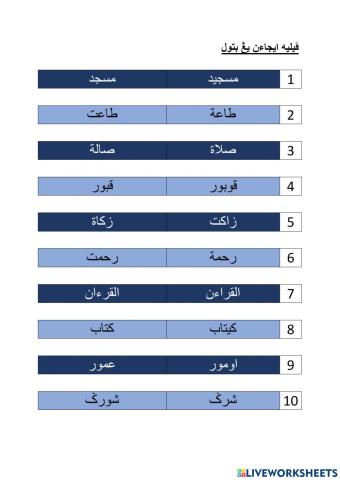 Latihan kata pinjaman bahasa arab