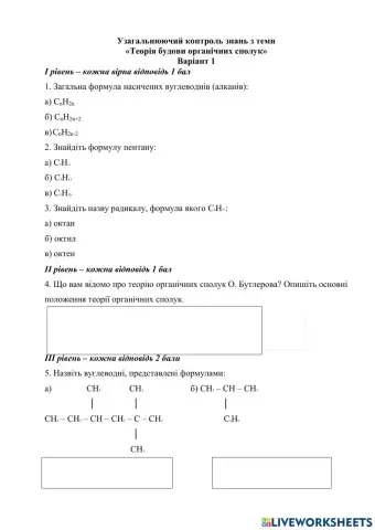 Контрольна робота 1 Варіант 1 Теорія будови органічних сполук