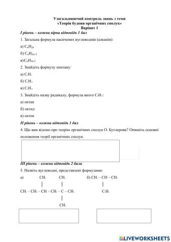 Контрольна робота 1 Варіант 1 Теорія будови органічних сполук