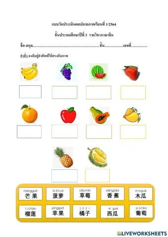 แบบวัดประเมินผลปลายภาคเรียน