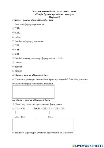 Контрольна робота 1 Варіант 2 Теорія будова органічних сполук