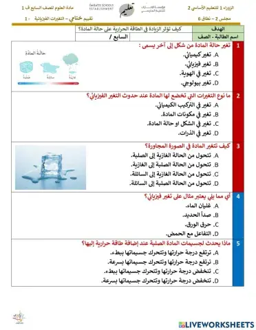 التغيرات الفيزيائية 1