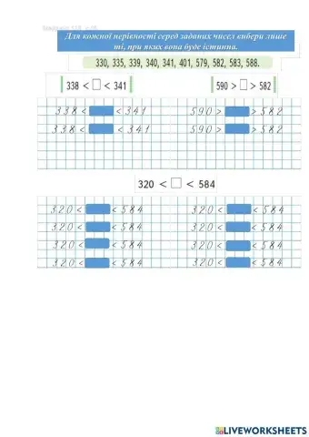 Подвійні нерівності 2