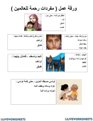 رحمة للعالمين