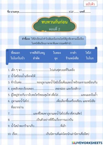 ภาษาไทย ตอน 2